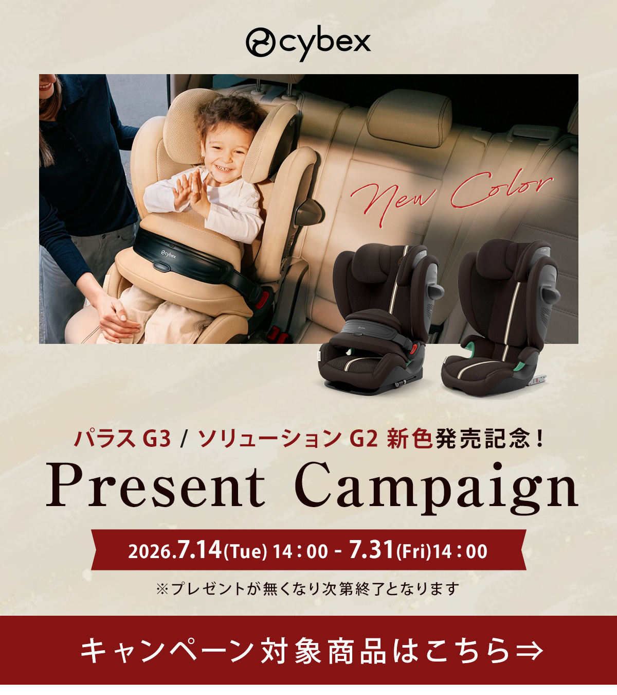 サイベックス プレゼントキャンペーン