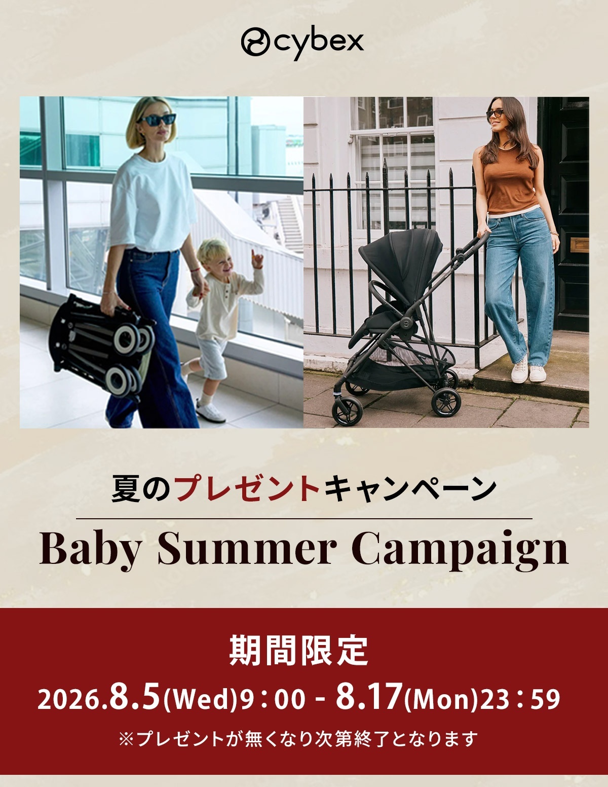 サイベックス キャンペーン