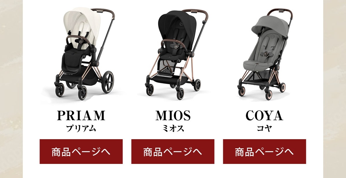 サイベックス ベビーカーキャンペーン