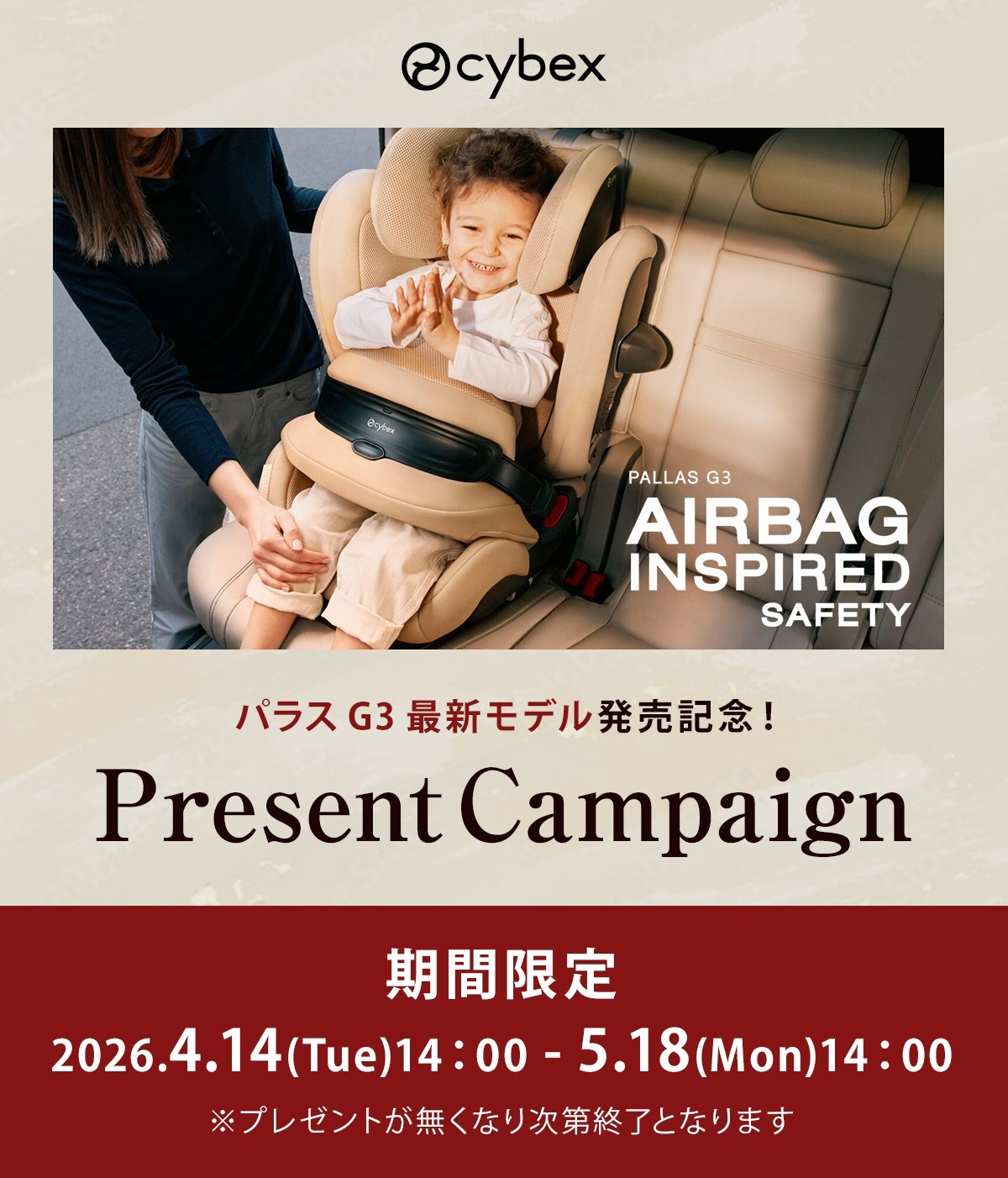 サイベックス キャンペーン