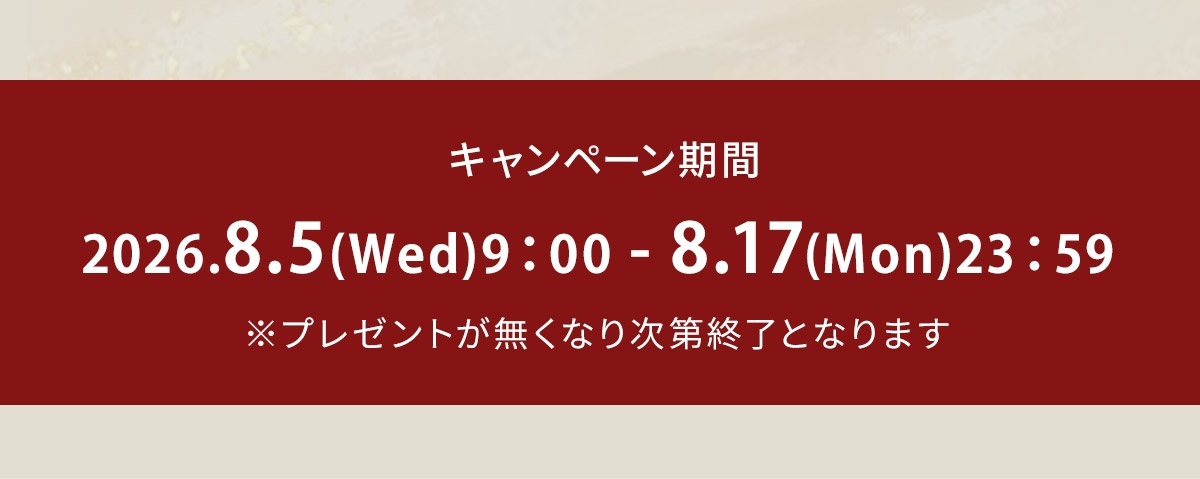 サイベックス キャンペーン