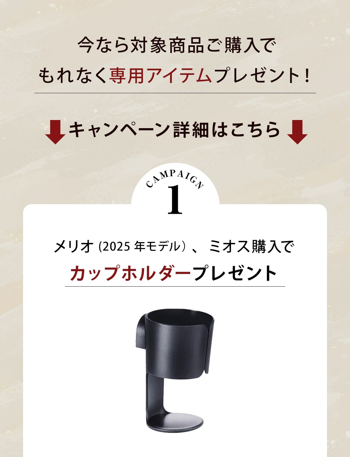 cybex サイベックス 2025冬キャンペーン