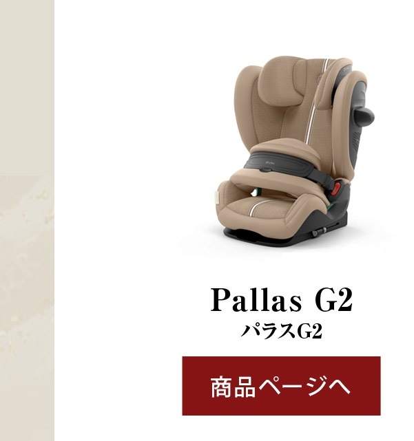 cybex サイベックス パラスG