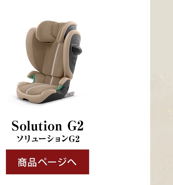 cybex サイベックス ソリューションG2