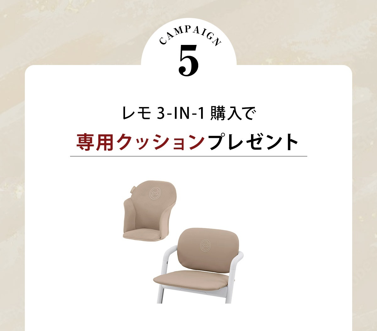 cybex サイベックス 2025冬キャンペーン