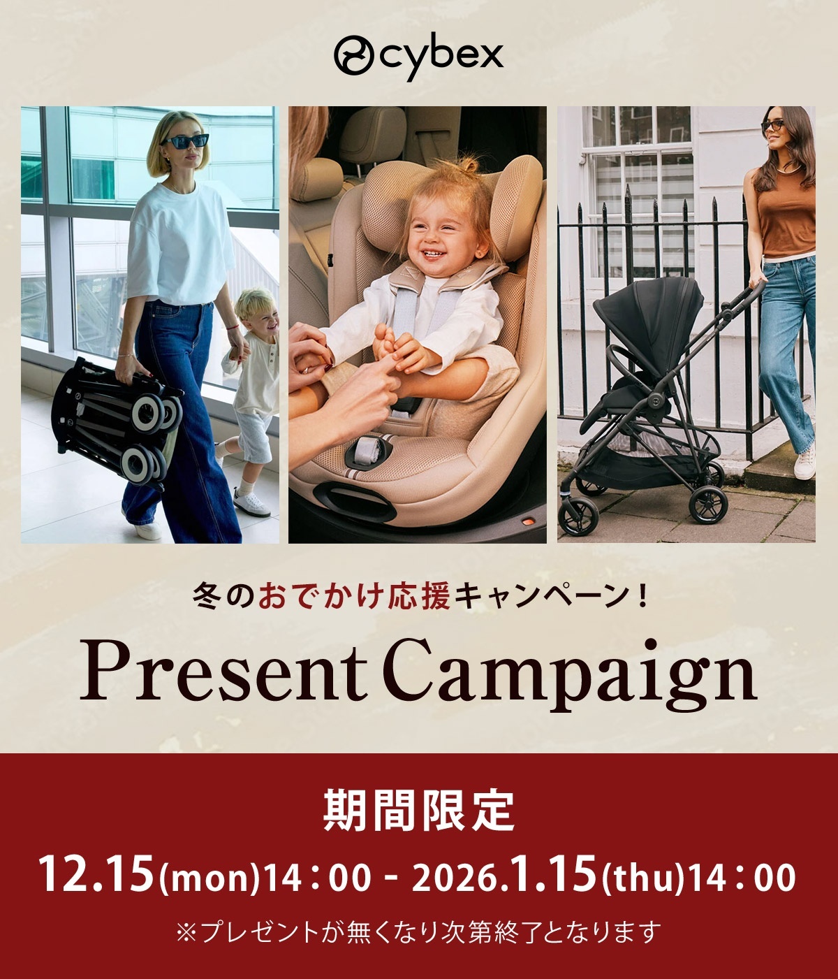 cybex サイベックス 2025冬キャンペーン