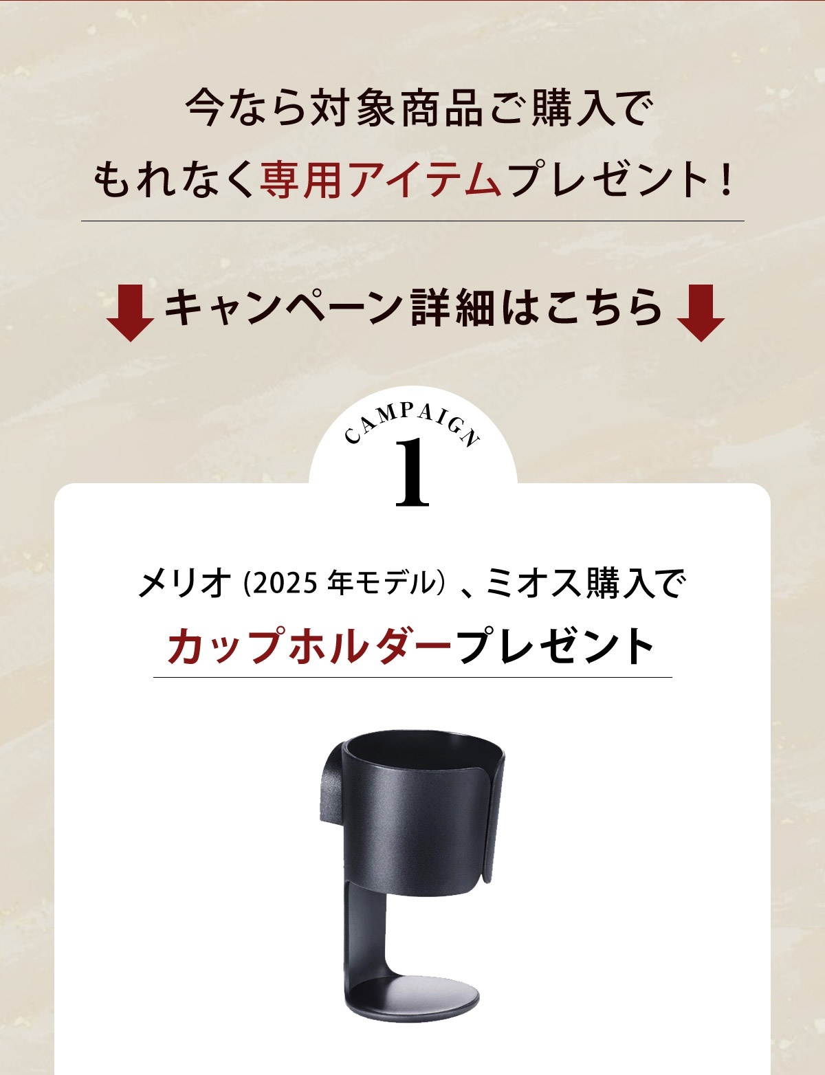 cybex サイベックス 2025冬キャンペーン