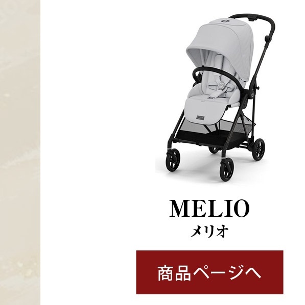 cybex サイベックス 2025メリオカーボン