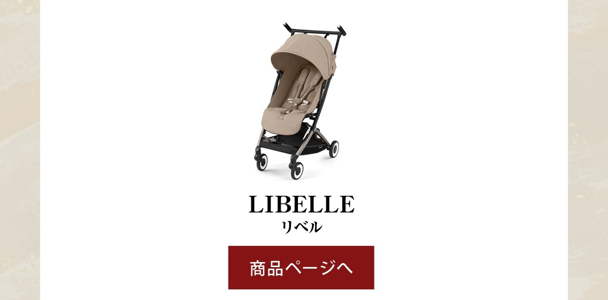 cybex サイベックス リベル
