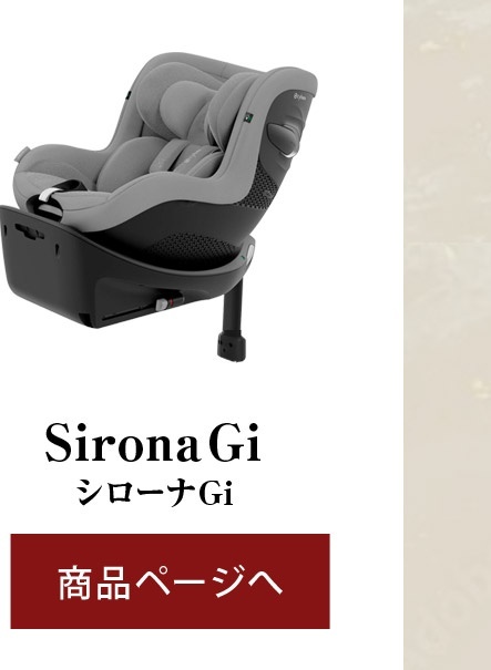 cybex サイベックス シローナGi