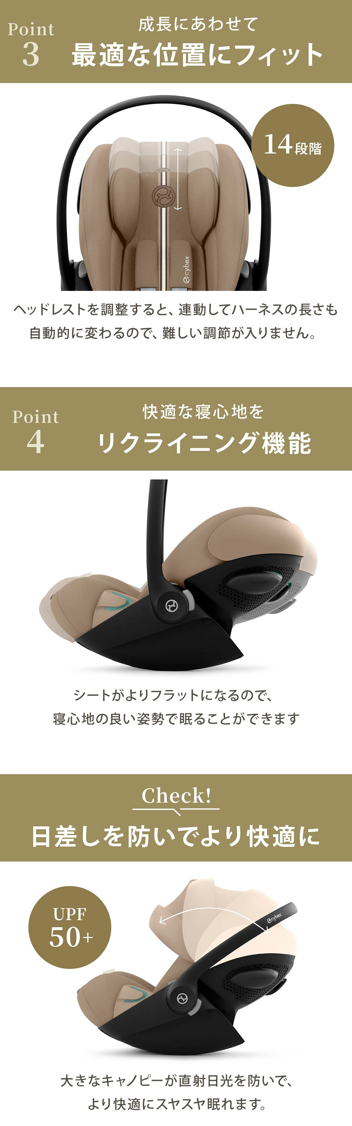 成長にあわせて最適な位置にフィット