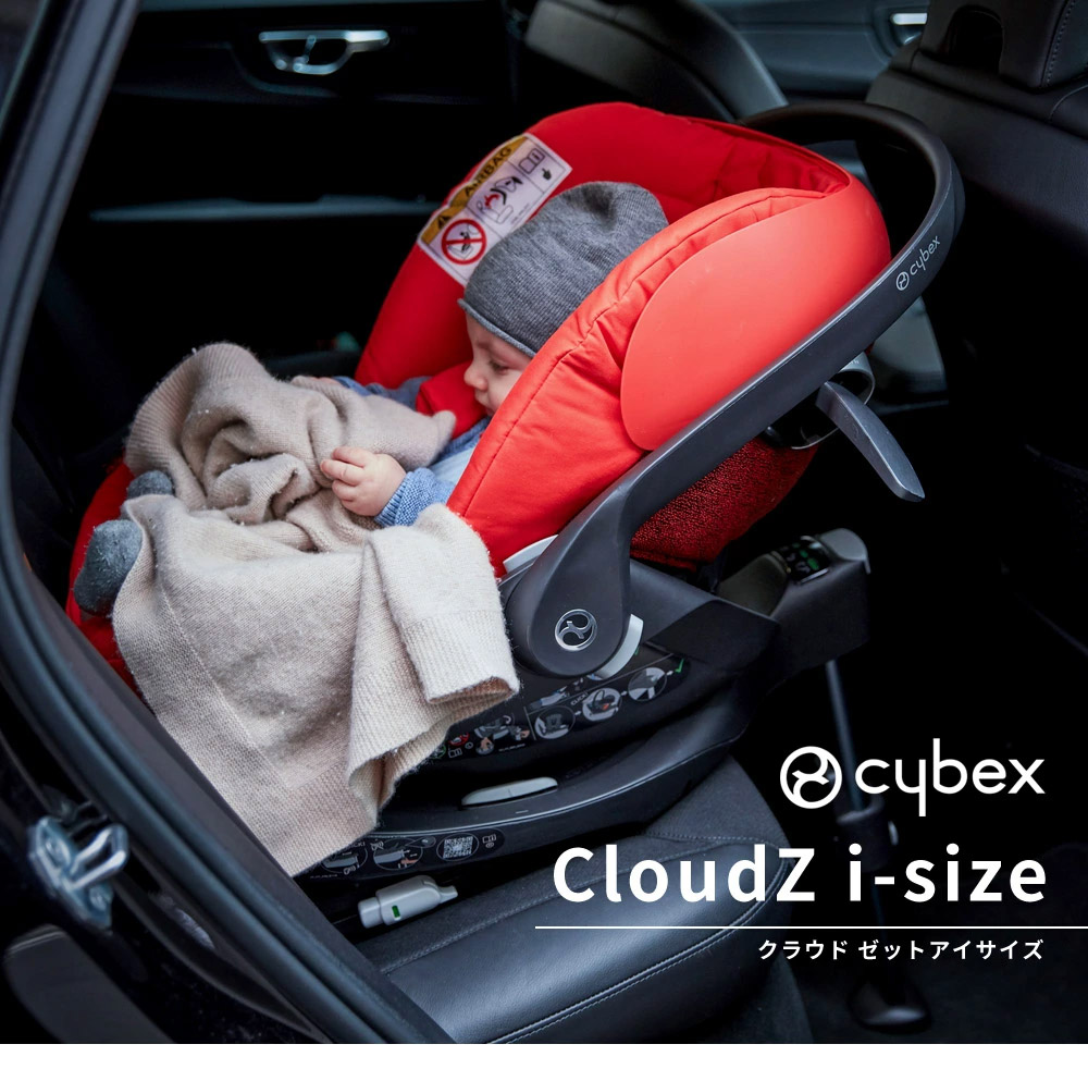 ネット販壳 【Cybex】 i-seze ベースZ クラウドZ CloudZ サイベックス チャイルドシート