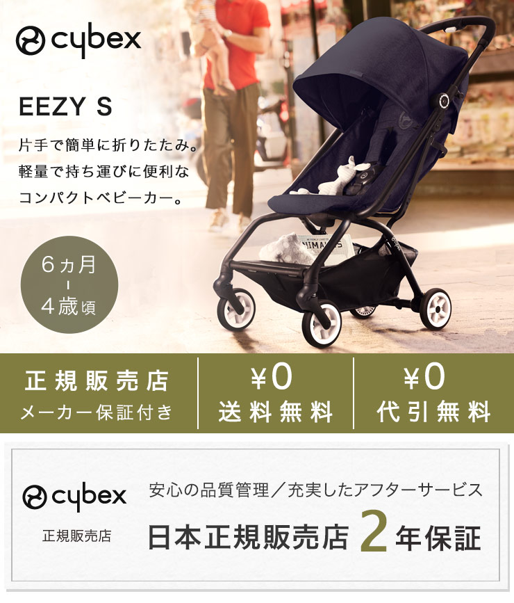 サイベックス イージーs ベビーカー サイベックス専門店 Babyride ベビーライド