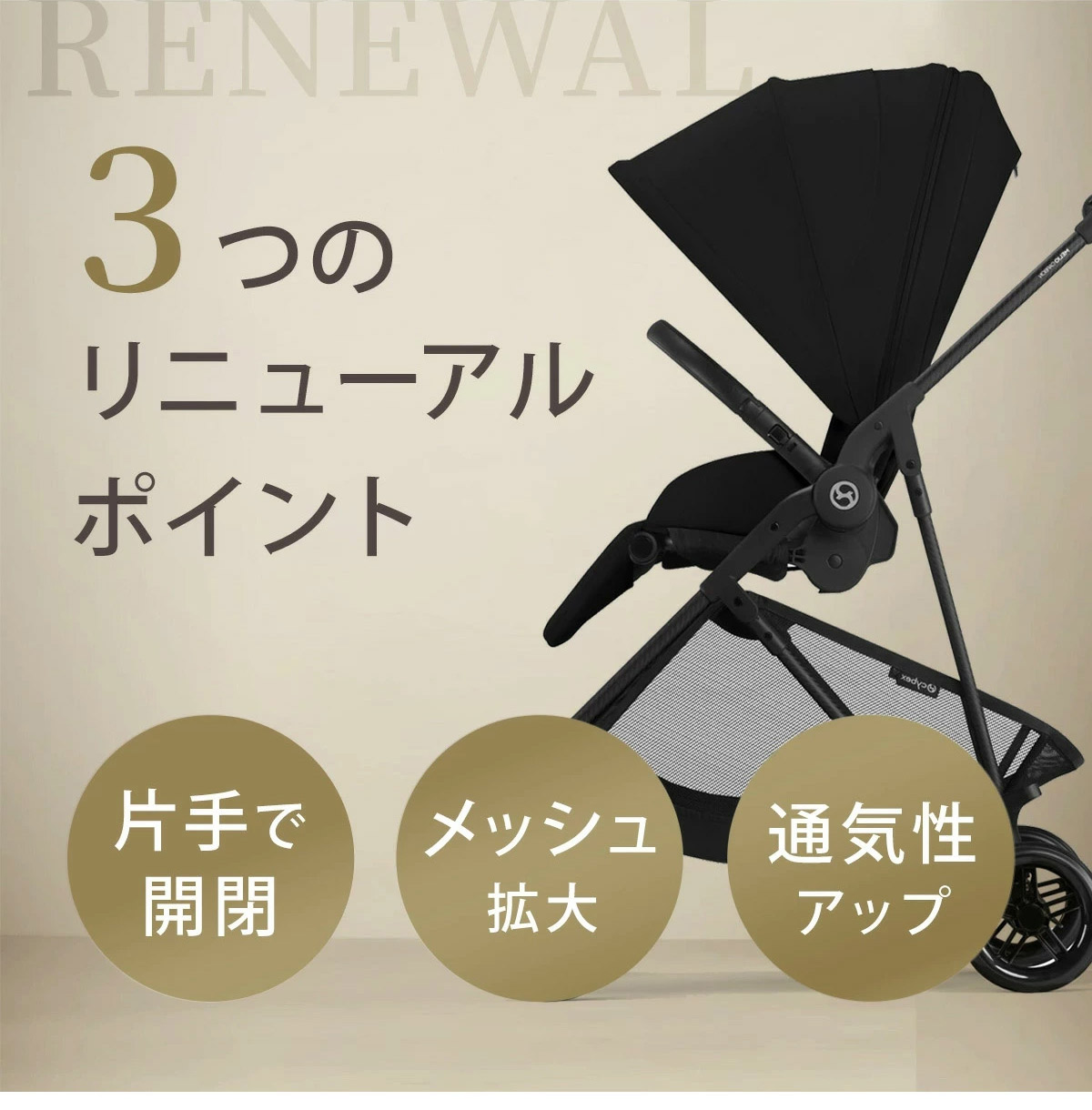サイベックス メリオ 2025　新登場！