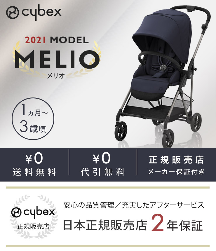 サイベックス new メリオ 2021年モデル
