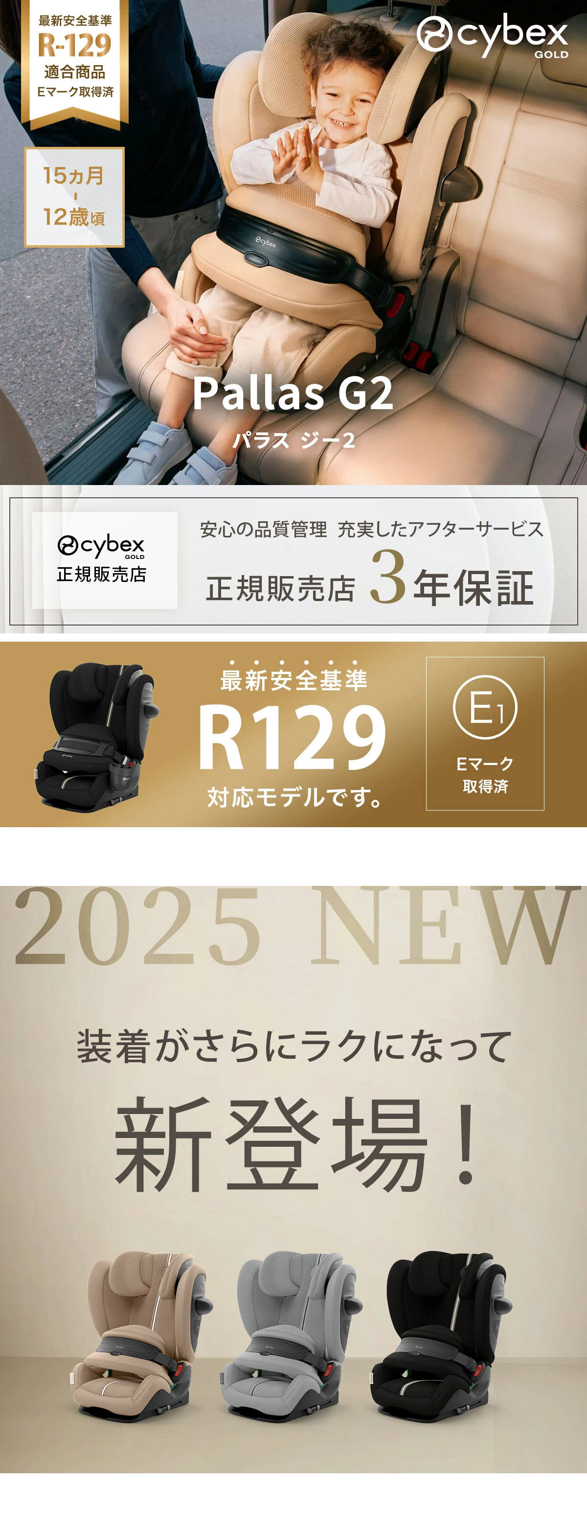 サイベックス パラスG2は最新安全基準R129対応モデルです。