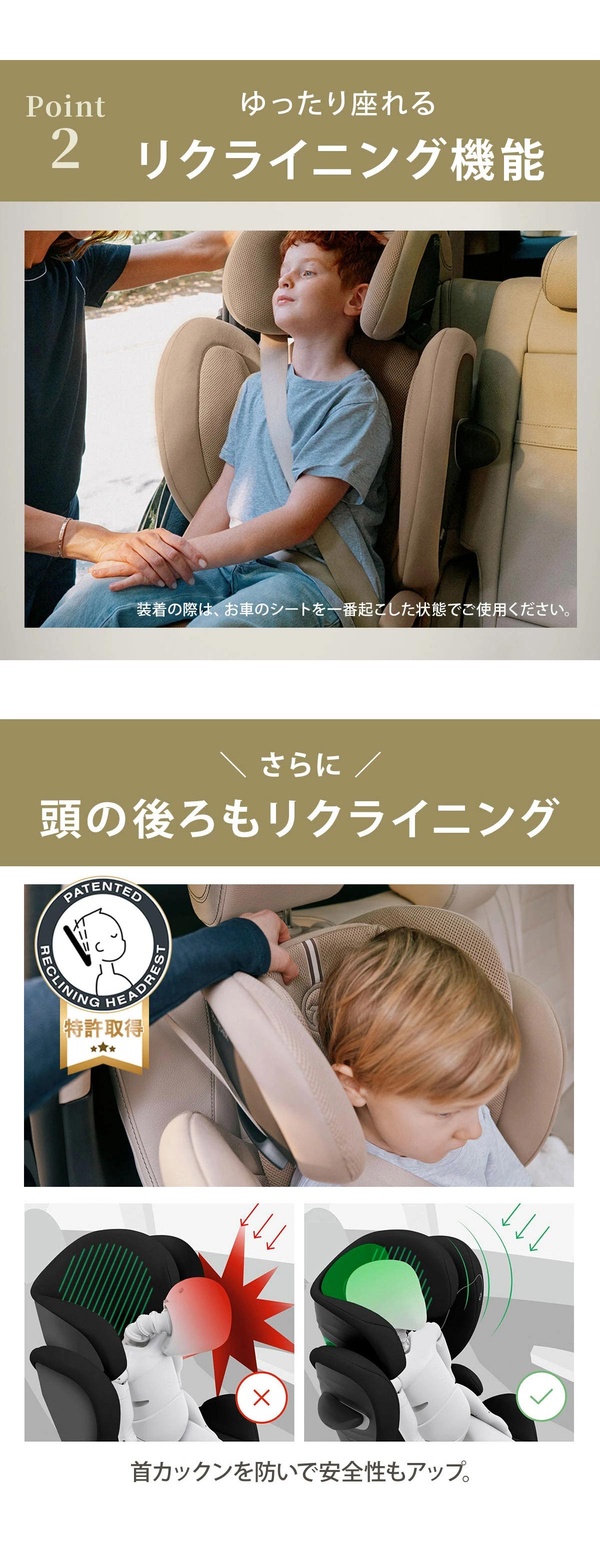 リクライニング機能