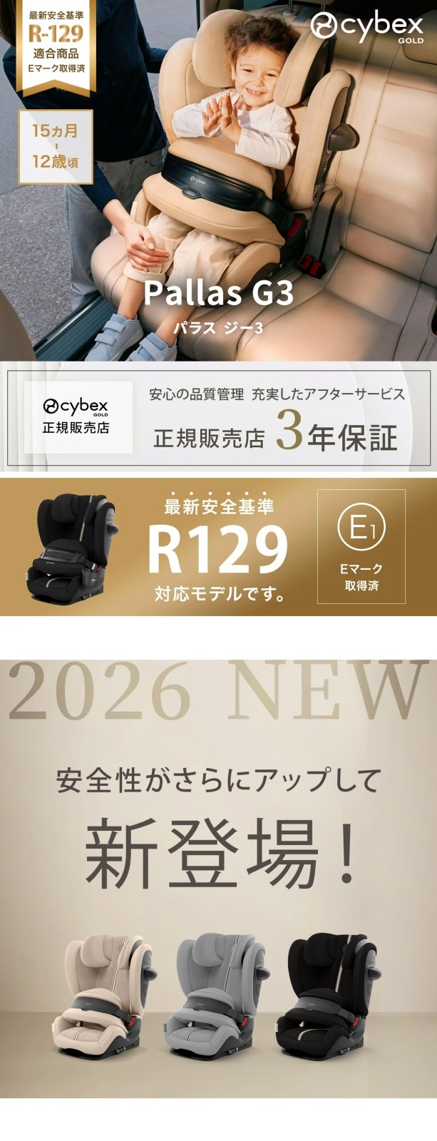 サイベックス パラスG3