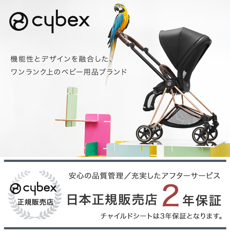 サイベックス専門店BabyRideベビーライドはcybexの正規販売店です。