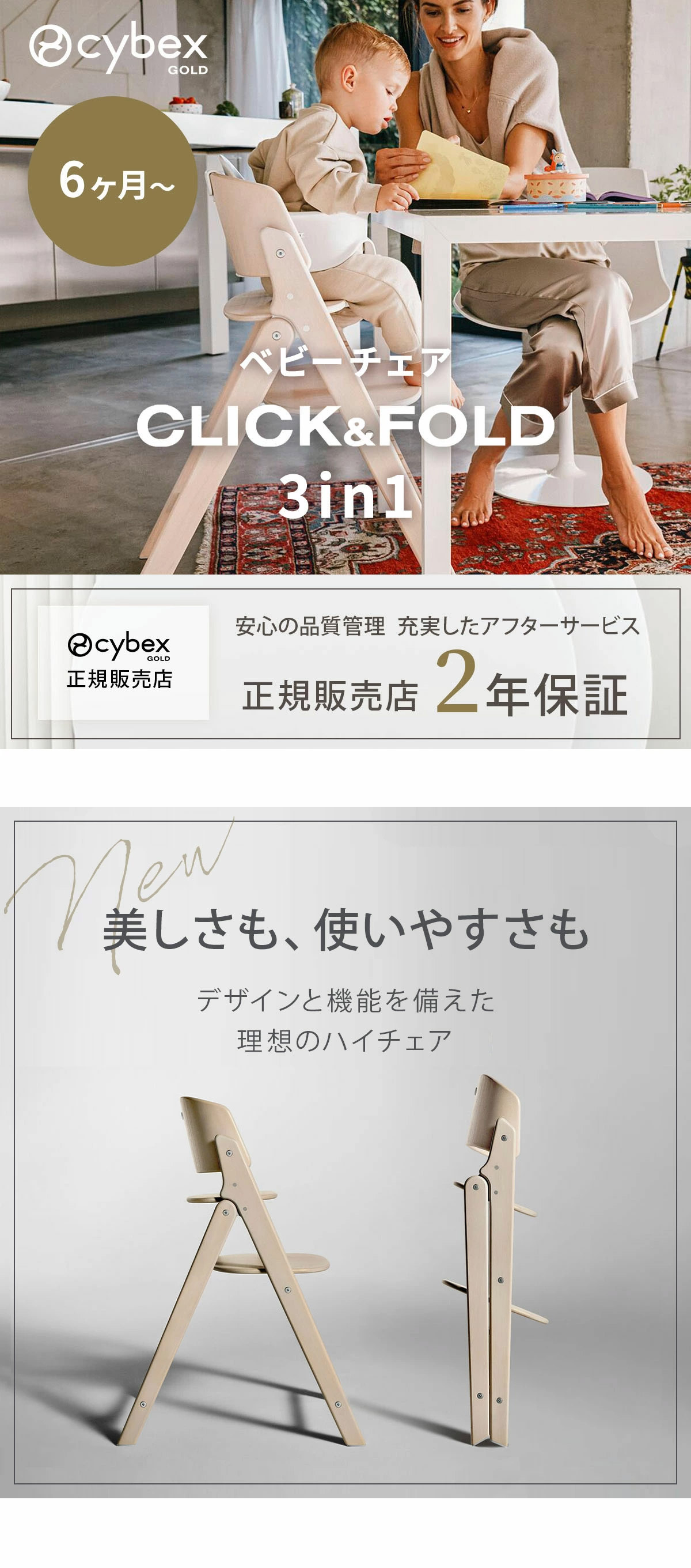 サイベックス クリック & フォールド 3-IN-1