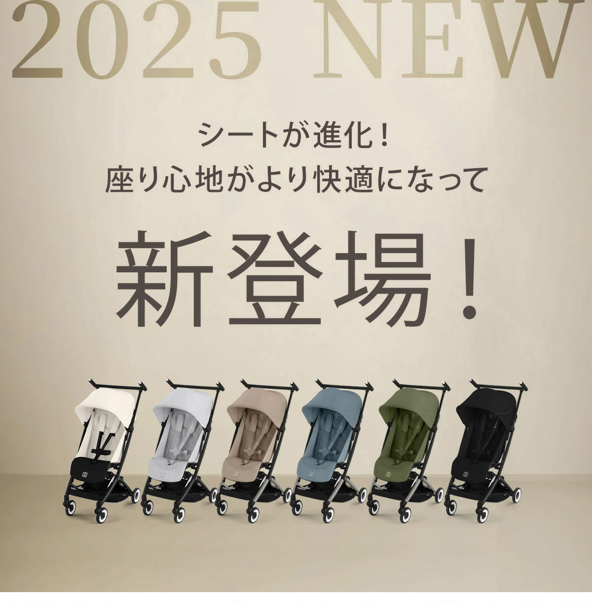 サイベックス リベル 2025。片手で開閉できるようになって新登場！