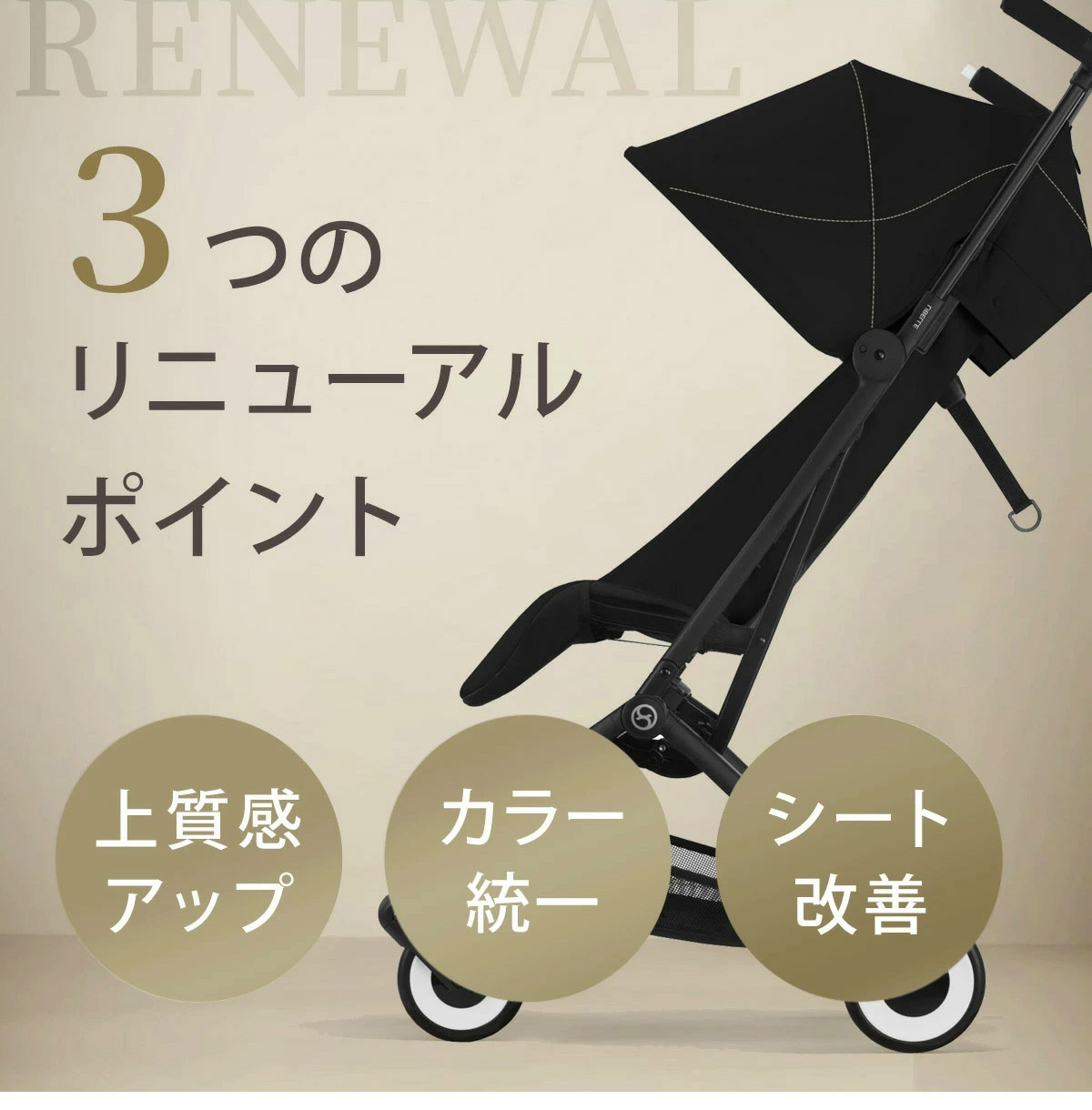 サイベックス リベル 2025。3つのリニューアルポイント