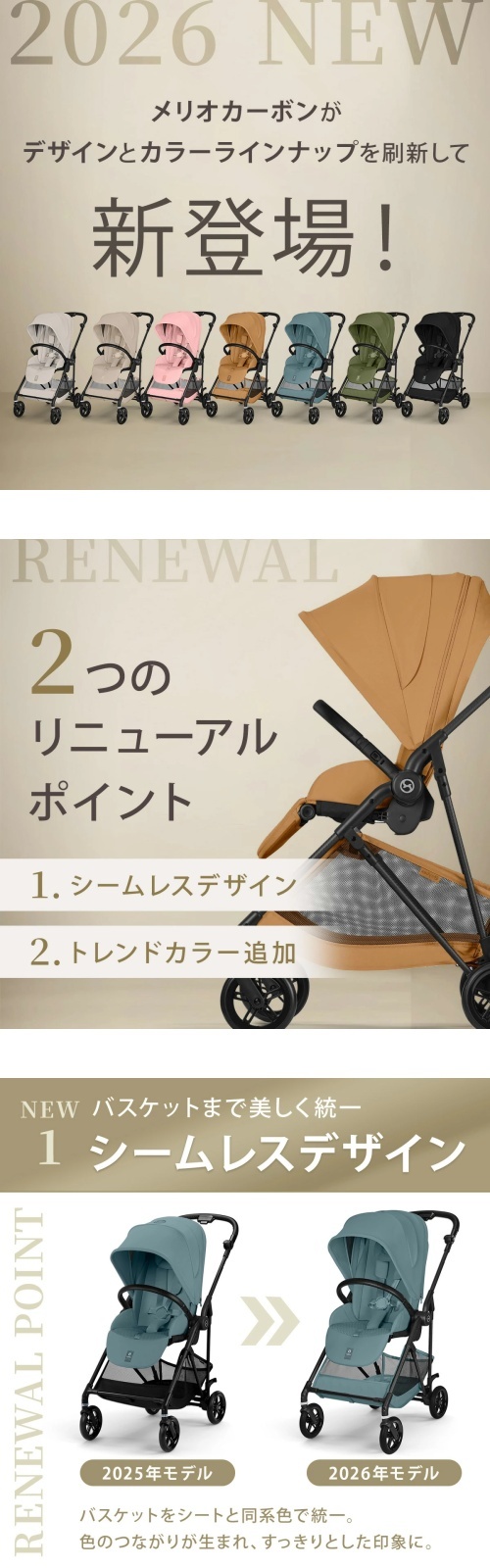 サイベックス メリオカーボン2026 ベビーカー