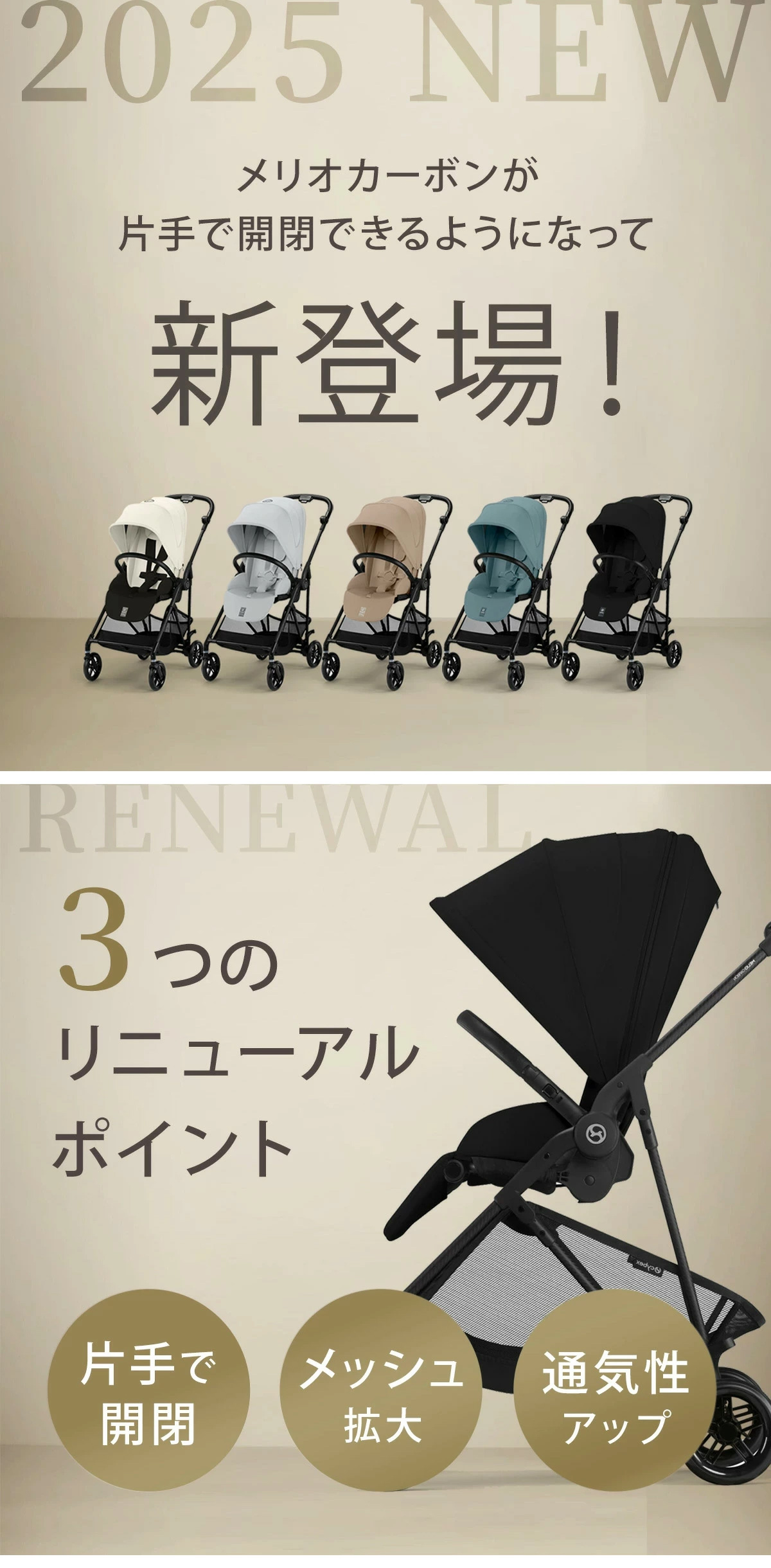 サイベックス メリオ 2025　新登場！