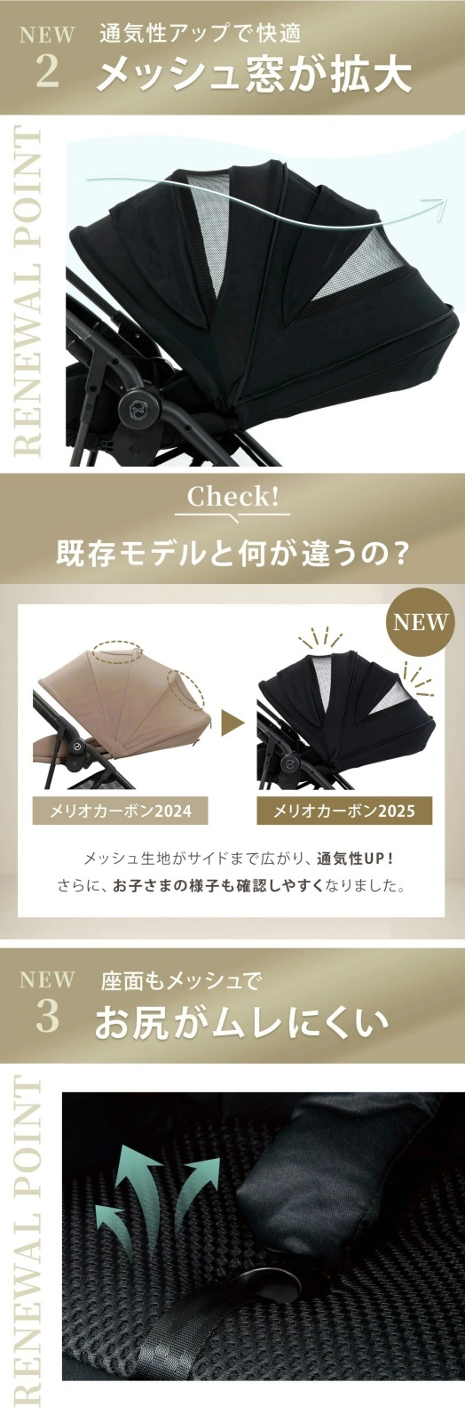 サイベックス メリオ 2025。メッシュ窓が拡大　お尻が蒸れにくい