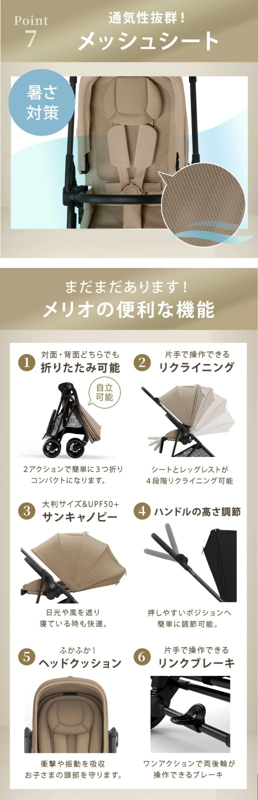 サイベックス メリオ 2025。メッシュシートほか便利機能
