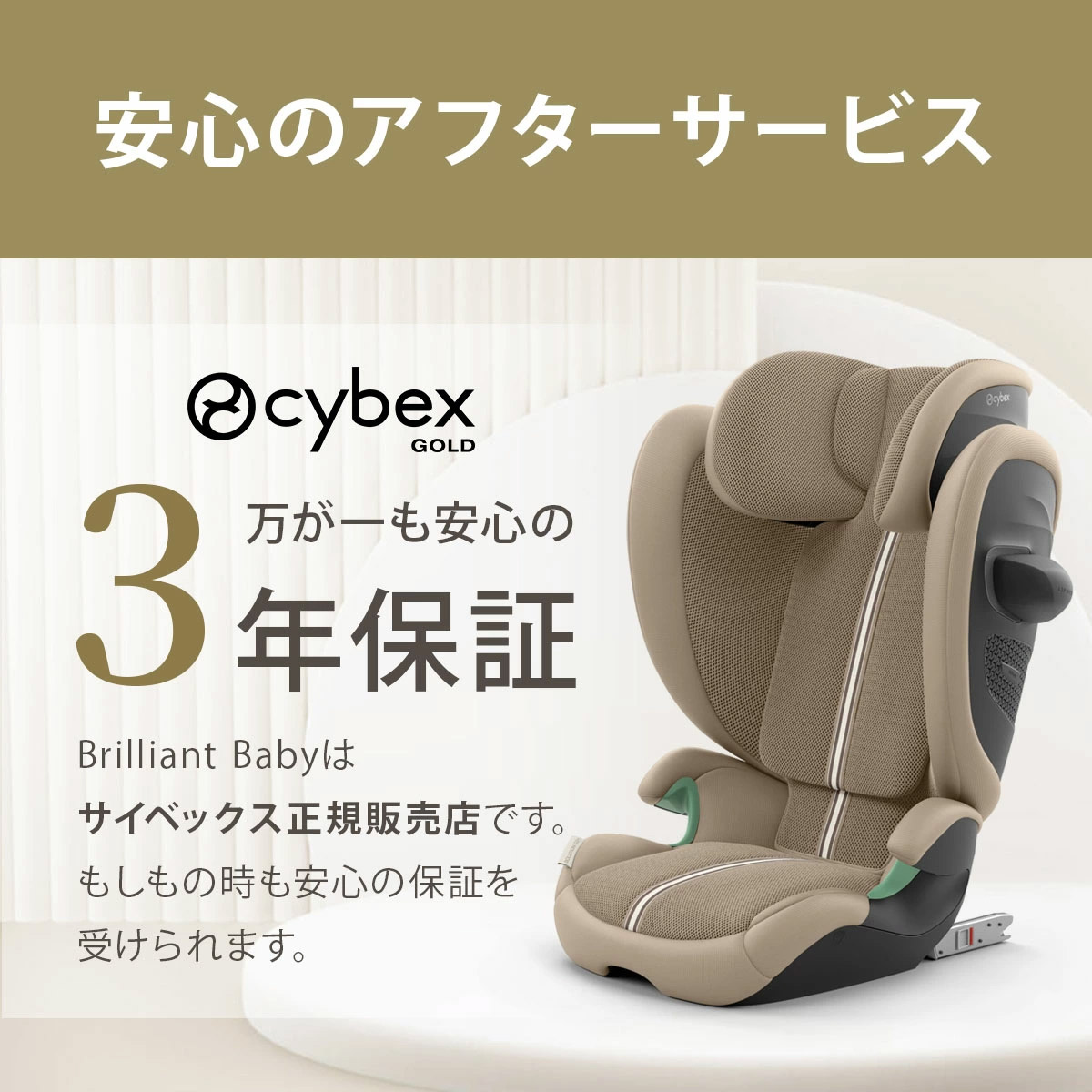 正規販売店3年保証
