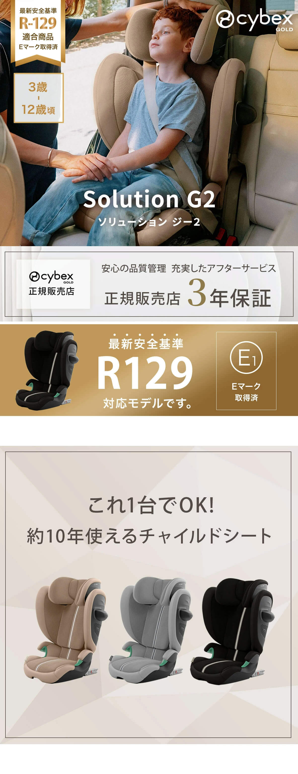 Solution G2 ソリューションG2 正規販売店3年保証。最新安全基準R129対応モデルです。