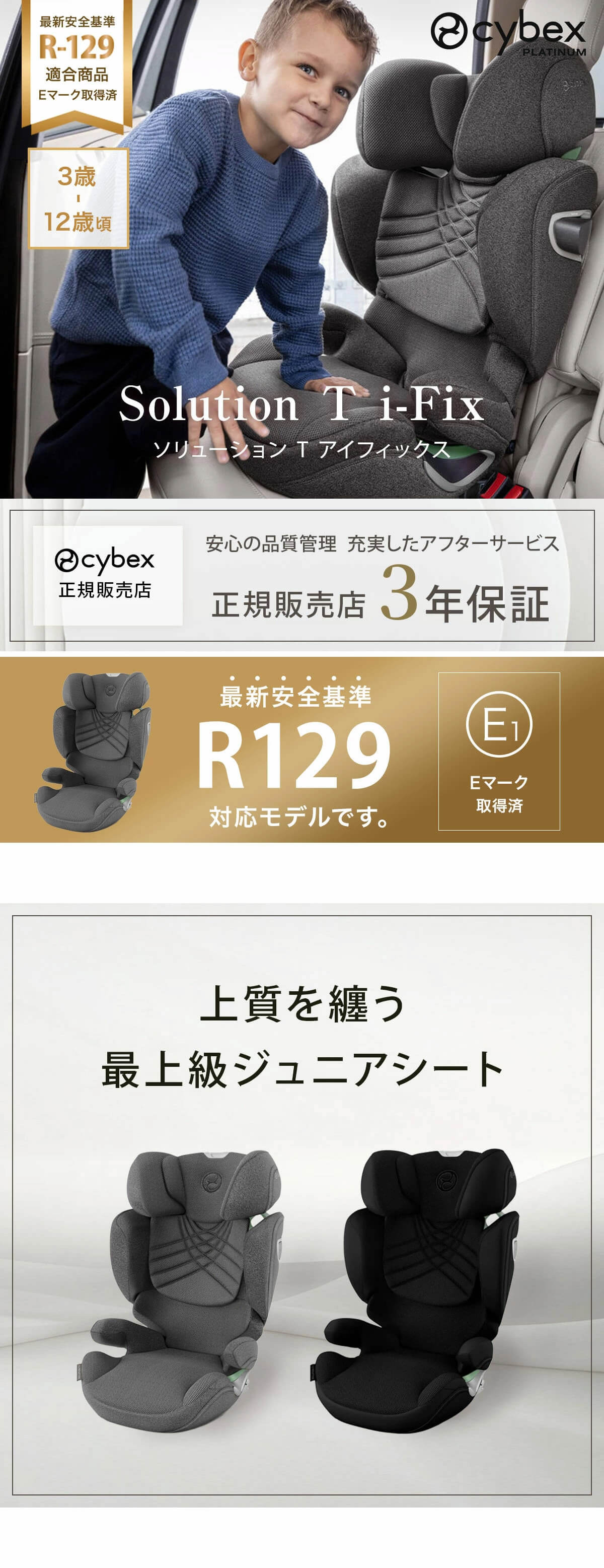 サイベックス ソリューションT アイサイズ/正規販売店3年保証