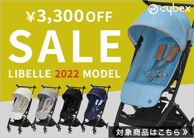 リベルシリーズ3300円OFFセール