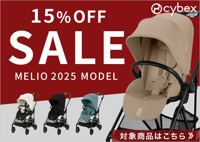 メリオセール2025年モデル