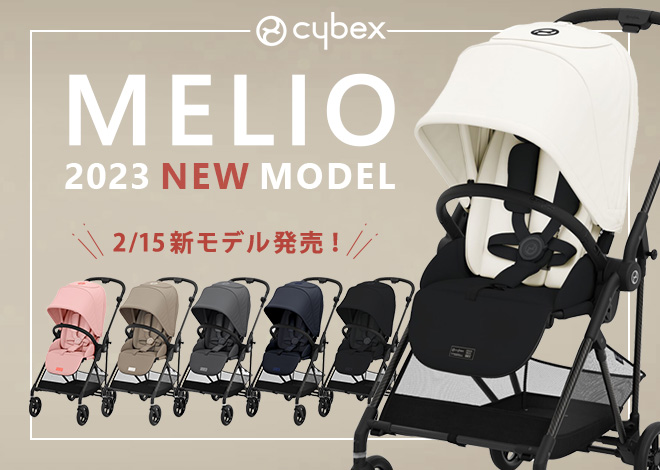 メリオ2023年モデル登場