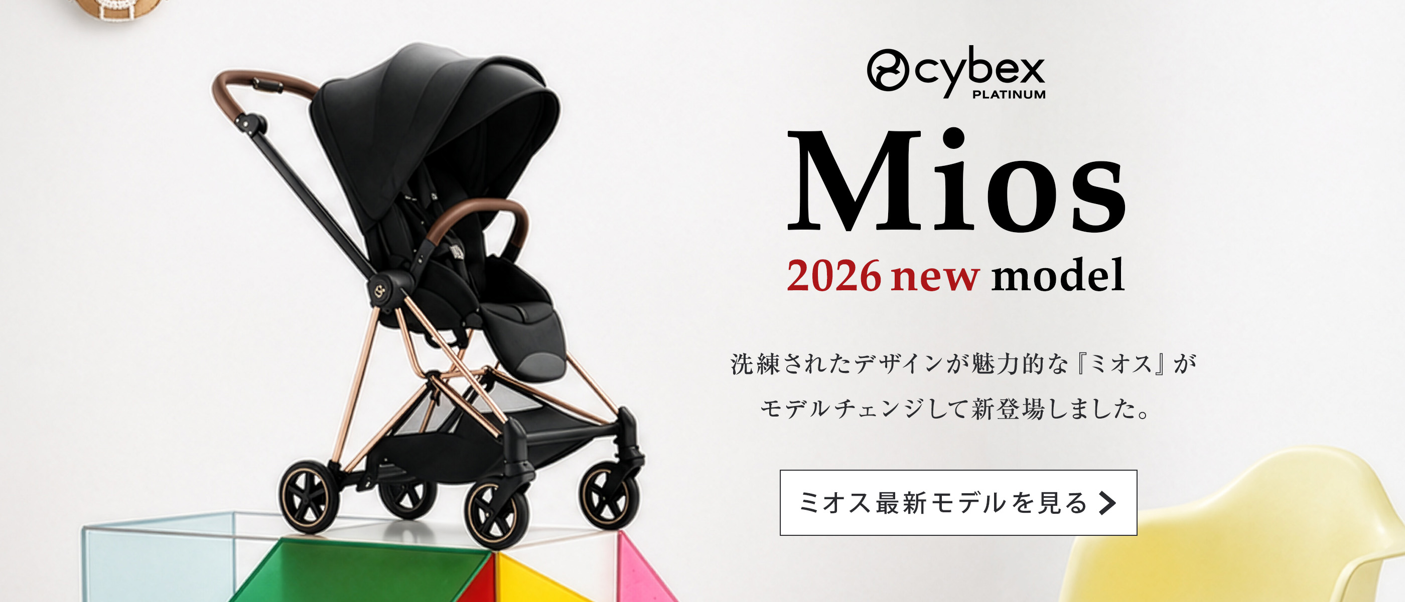 サイベックス ミオス ベビーカー | サイベックス専門店 BabyRide