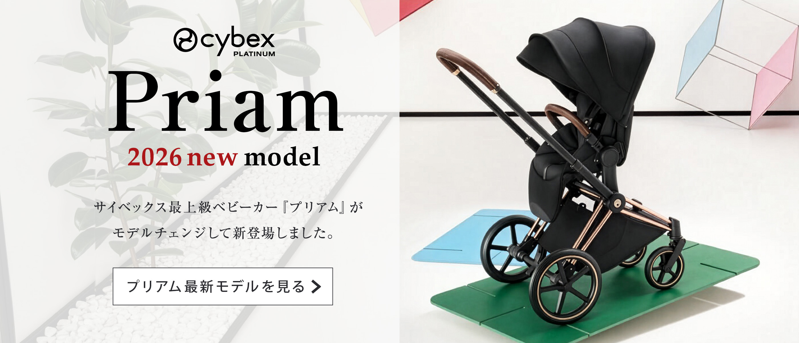リベル2026年モデル