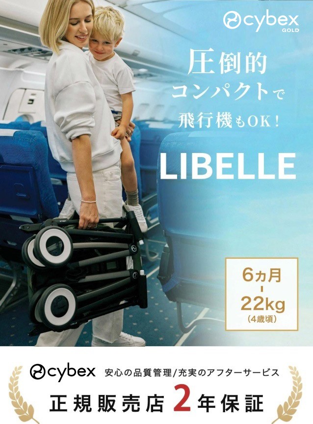 サイベックス リベル2025 ベビーカー