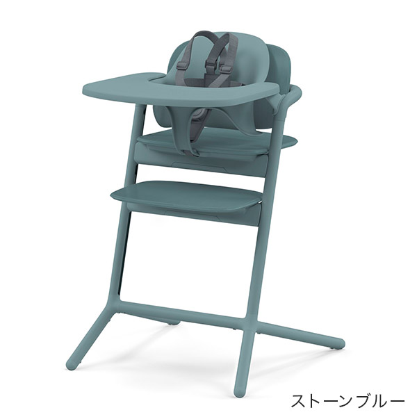 サイベックス レモ 3-IN-1 / ストーンブルー（レモチェア＋ベビーセット＋スナックトレイ）cybex LEMO 3-IN-1[CB-LEMO-46171101]