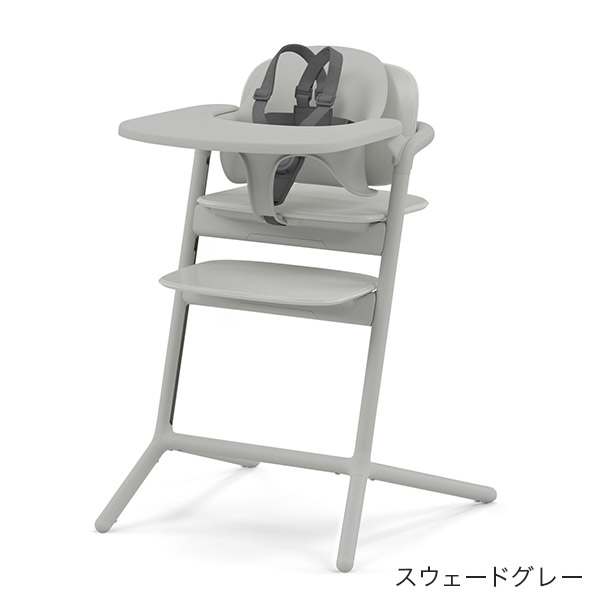 【セット】サイベックス レモ 3-IN-1 / スウェードグレー（レモチェア＋ベビーセット＋スナックトレイ）cybex LEMO 3-IN-1