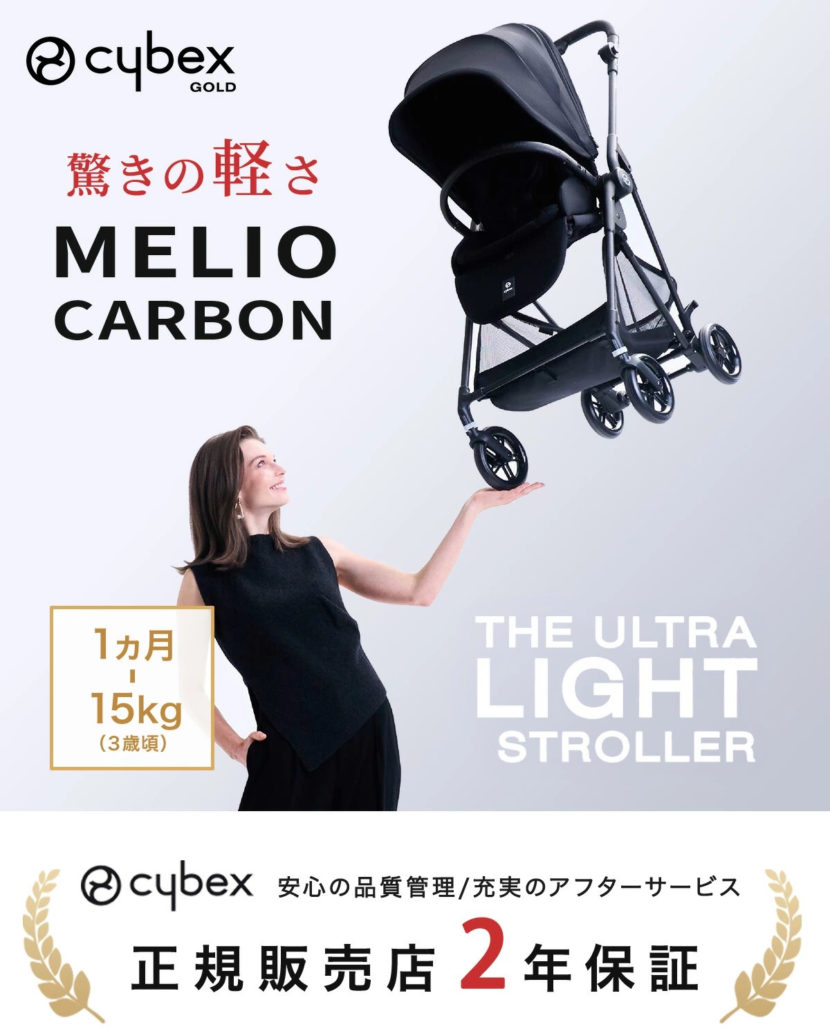 サイベックス メリオカーボン2025 ベビーカー