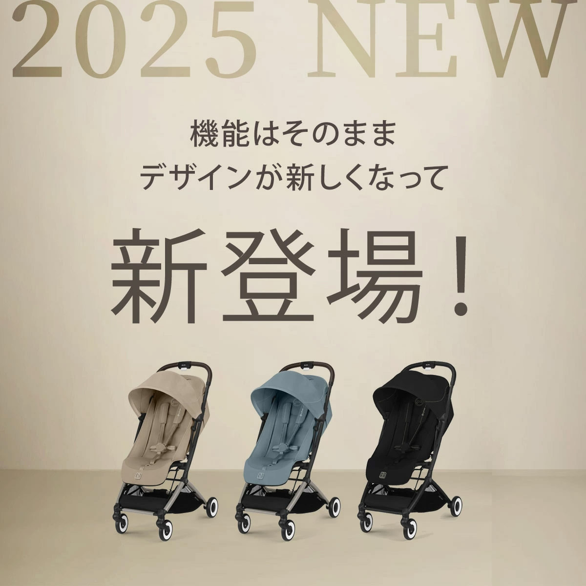 オルフェオ2025年モデル