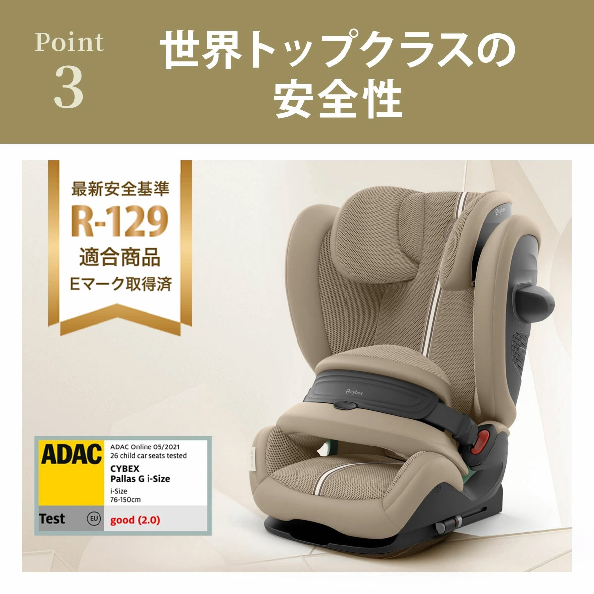 パラスG2 アイサイズ アーモンドベージュプラス cybex PALLAS G2