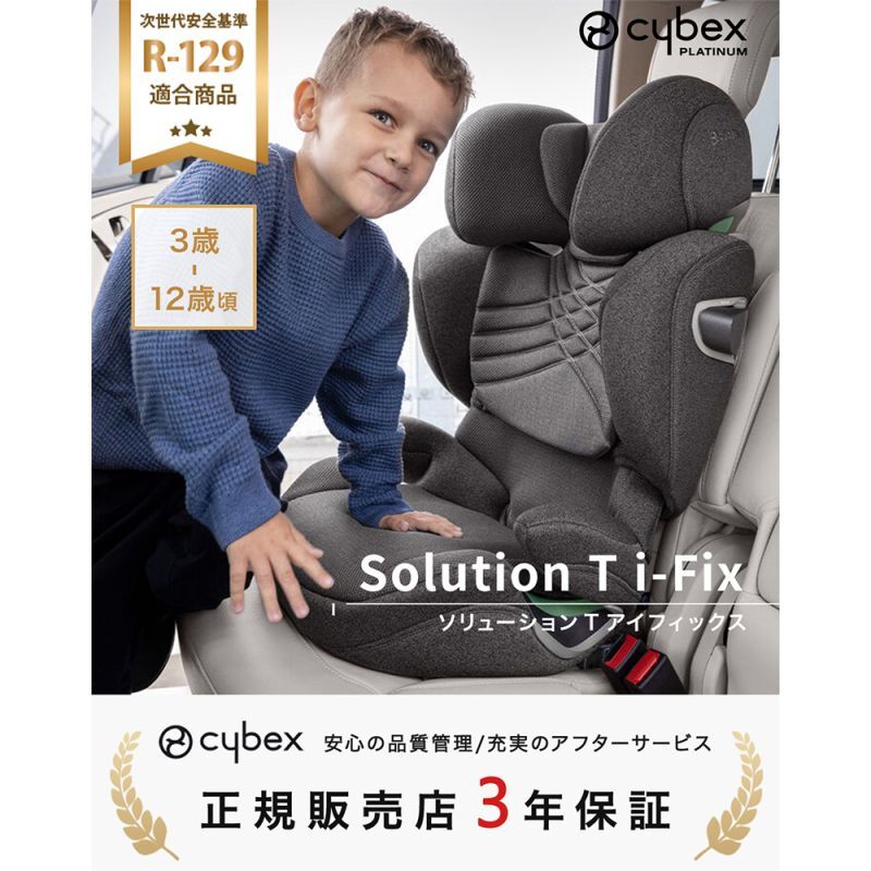 サイベックス ソリューションT アイフィックス ミラージュグレープラス cybex Solution T i-Fix