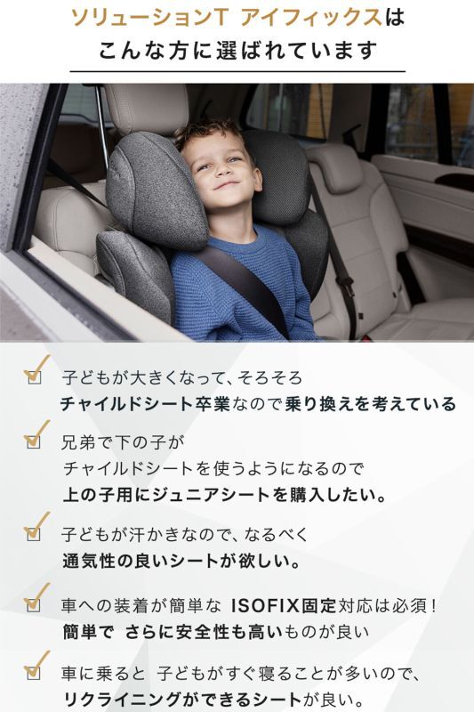 サイベックス ソリューションT アイフィックス セピアブラックプラス cybex Solution T i-Fix