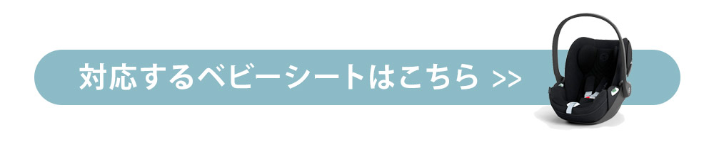 サイベックス コヤ ベビーカー