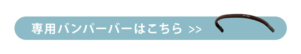 サイベックス コヤ ベビーカー