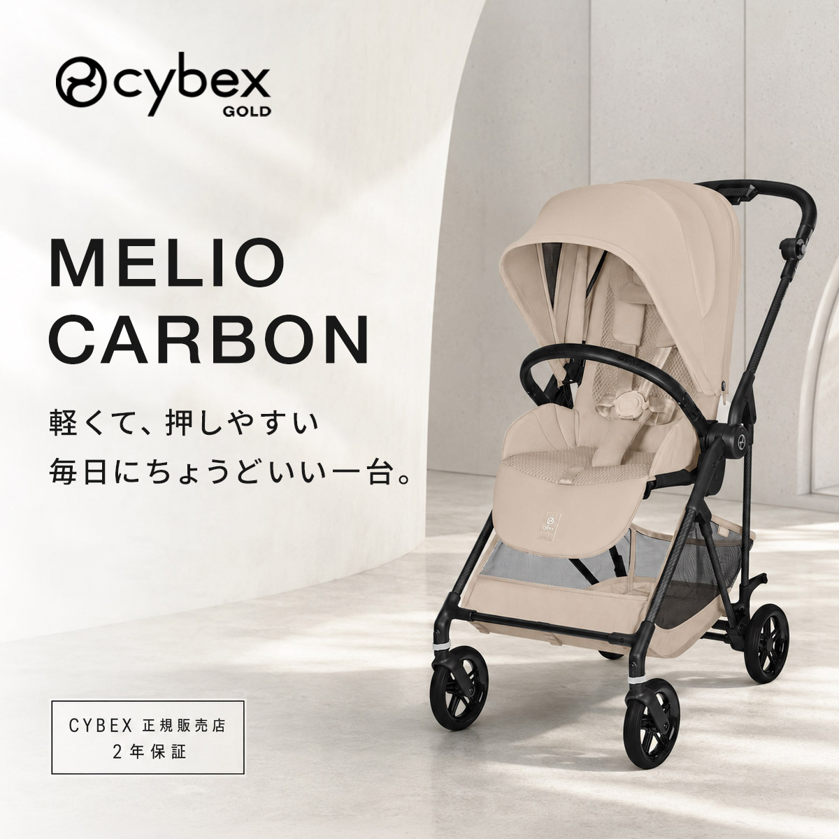 サイベックス メリオ ベビーカー | サイベックス専門店 BabyRide