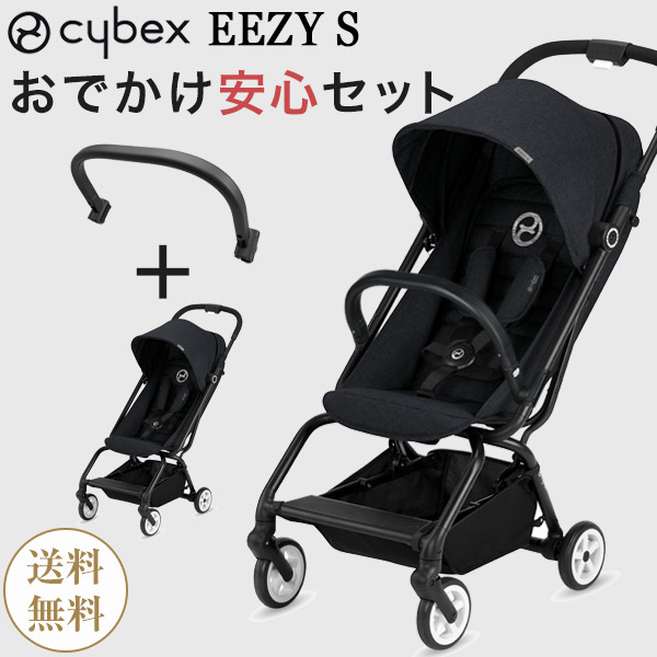 bumper bar cybex eezy s